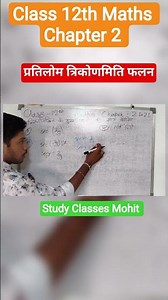 प्रतिलोम त्रिकोणमिति | कक्षा 12वीं गणित अध्याय 2 | Class 12th Maths Exercise 2.1 #maths #12thmaths