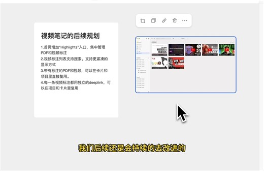 Noteey视频笔记功能的后续规划