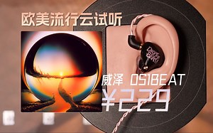 「云试听」Cage the Elephant-Neon Pill/威泽-OS1BEAT有线入耳式hifi耳塞 /7HZ-71小尾巴/欧美流行云试听