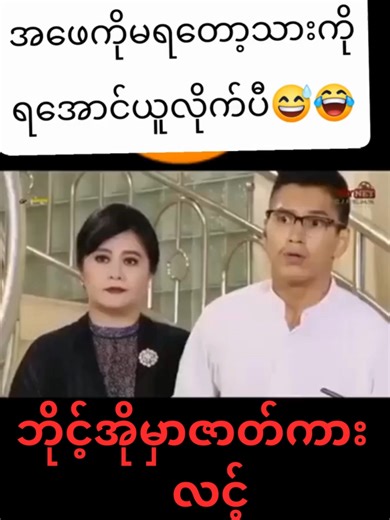 မြန်မာဇာတ်ကားကောင်းများ: 1 Million Views