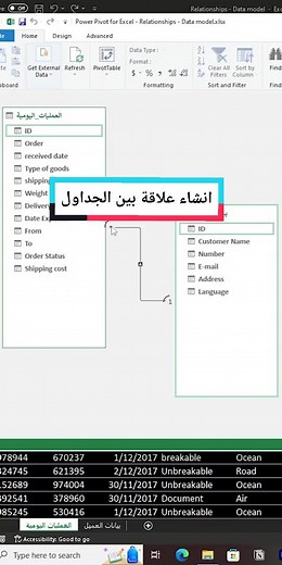 ربط علاقه بين الجداول فى الاكسيل #meglearn #اوفيس #microsoft #اكسيل #office #excel