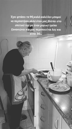 Γιαγιάκα μου καλή: Η Μαγεία της Αγάπης