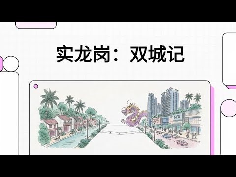 Serangoon: A Tale of Two Cities