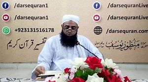 1.3K views · 141 reactions | Tafseer-e-Quran Surat ul Luqmaan Aayaat 28 To 34 | Surah Al-Sajdah | Aayaat 01 To30 | Hazrat Maulana Manzoor Yousuf Sahab تفسیرِ قرآن کریم سورۃ القمٰن آیت نمبر 28 تا 34 سورۃ السجدہ آیت نمبر 01 تا 30 حضرت مولانامنظوریوسف صاحب دامت برکاتہم العالیہ تاریخ 03:07:2022 | Darsequran.com Daily | Facebook