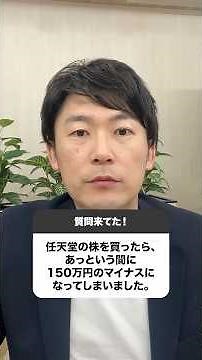 Lost 1.5 million yen on Nintendo stock. The true horror of individual stocks. #shorts