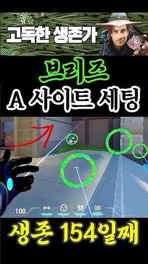 " 브리즈 사이퍼 A세팅 덫 8개 종결영상 " #shorts