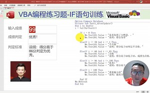 VBA编程习题课：IF语句实操练习（基于Access数据库）