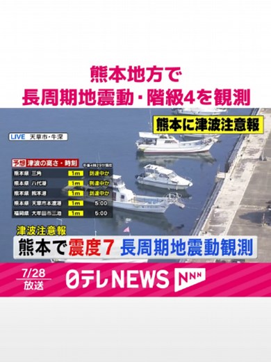 気象庁によりますと午後4時27分ごろの#地震により#長周期地震動・階級4が観測されました。 #日テレnews #tiktokでニュース | concrete storm drain update