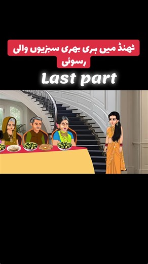 ‏#hindistory #foryou #animatedstories #foryoupage #fyp