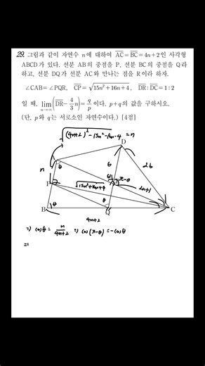 2026년 고3 3월 모의고사 29번 (미적분) #수학 #수능 #maths