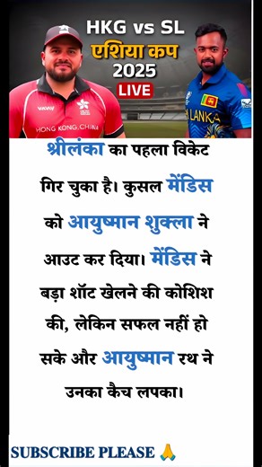 SL vs HK Live Score: श्रीलंका को लगा पहला झटका, कुसल मेंडिस लौटे पवेलियन