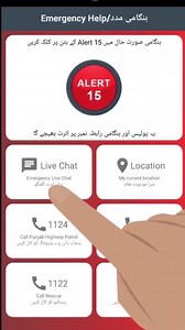 Chief Minister Usman Buzdar inaugurated the Women Safety App. The purpose of the app is to ensure women's safety which enables them to contact emergency services promptly. This app is integrated with the Police 15 ,1122 and other emergency services like Motorway Police (130) and Highway Petrol (1124) of Punjab. The users of this safety app can get a fast and effective emergency response at their precise location. Women Safety app is developed by Punjab Safe Cities Authority (PSCA). #genderbasedv