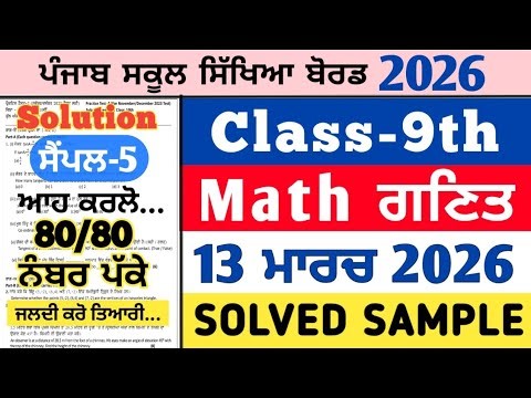 pseb 9th class math real paper 13 march 2026 , pseb 9th math real paper 13.3.2026, math paper 9th