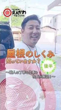 《前半の続き》屋根の骨組み「垂木」「母屋」、木材をつなぐ「継手」を社長が解説!職人さんの丁寧な仕事にも注目#えんプロ #えんがわプロジェクト #千葉県柏市 #住まいと暮らしの窓口 #クリエすずき建設