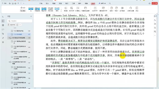 第4章06静态和动态链接