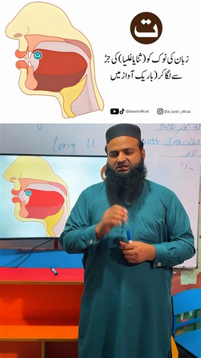 51K views · 1.3K reactions |  Learn how to pronounce Taa (ت)...