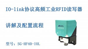 IO-link协议高频工业RFID读写器配置流程