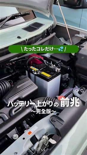 冬のバッテリー上がりを防ぐ方法と注意点