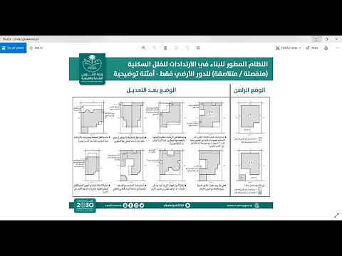 المواصفات و الاشتراطات المعمارية في المملكه العربيه السعوديه طبقا للكود السعودي | المكاتب الهندسيه