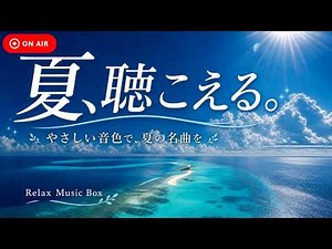 紅葉とバラード：心に染みるJ-POPオルゴール30曲｜24/7 睡眠・作業用BGM
