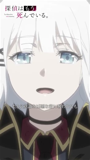 「私は君を忘れない！」【探偵はもう、死んでいる。】第11話より #たんもし
