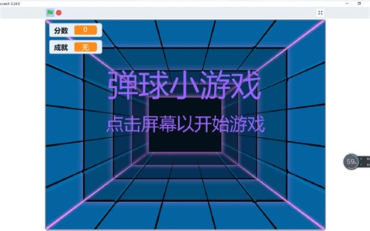 scratch 小游戏v2.0