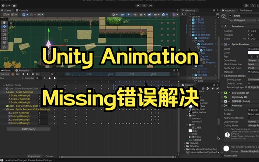 【Unity教程】解决animation的missing错误