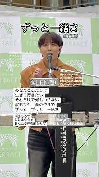 LEN （렌）- ずっと一緒さ （山下達郎）2026/4/29(水) LEN「ペルシアンブルー」 リリース記念ミニライブ＆特典会 @たまプラーザ