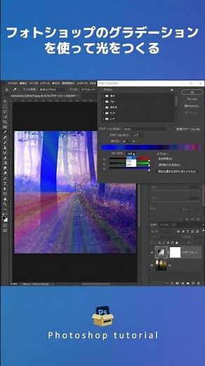【Photoshop 初心者講座】フォトショップのグラデーションを使って光をつくる！#shorts