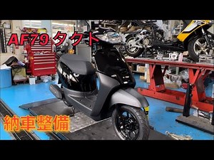 【AF79】【TACT】納車整備してみた❗️