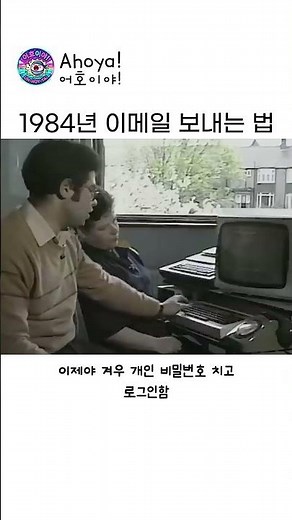 40년 전 1메가바이트도 안 되는 이메일 보내는 미친 방법