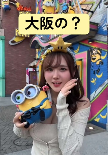 👘ミス大阪が行く🐙 大阪名所編スタート！ 第一弾は……？🌎🎌💫 #大阪 #大阪観光 #osaka #ユニバ #usj