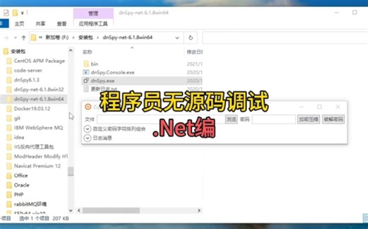 程序员无需源代码调试.Net程序