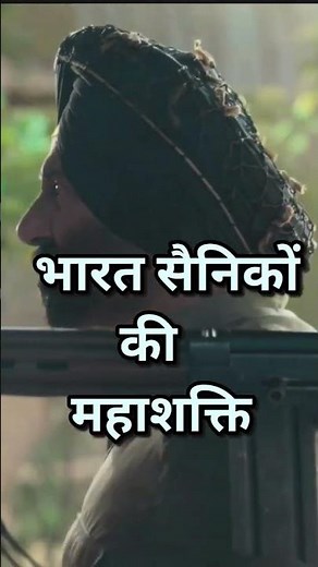 भारत सैनिकों की महाशक्ति😭😢😥 mistake भारत सैनिकों की महाशक्ति #youtubeshorts भारत सैनिकों की महाशक्ति