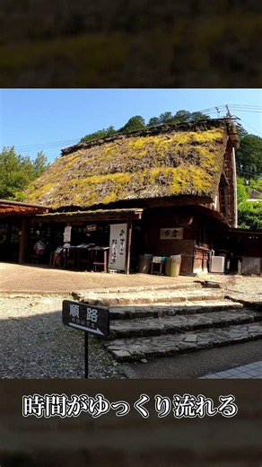 まるで昔話の世界。｜下呂温泉 合掌村 | Gero Gassho Village 🇯🇵