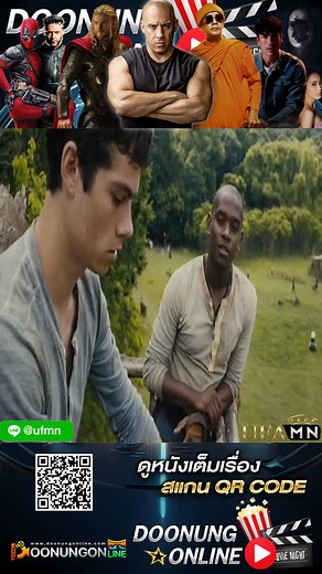 THE MAZE RUNNER #doonungonline #หนังnetflix | ดูหนังมันๆ