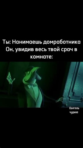Мультфильм "Труп невесты" #жиза #уборка #мем #мемчик