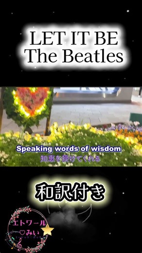 和訳付き『LET IT BE』The Beatles #shortvideo #ピアノ #弾いてみた #ビートルズ