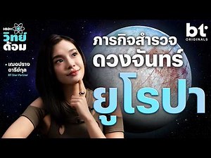 The mission to find life in Europa's seas | TheSciDom