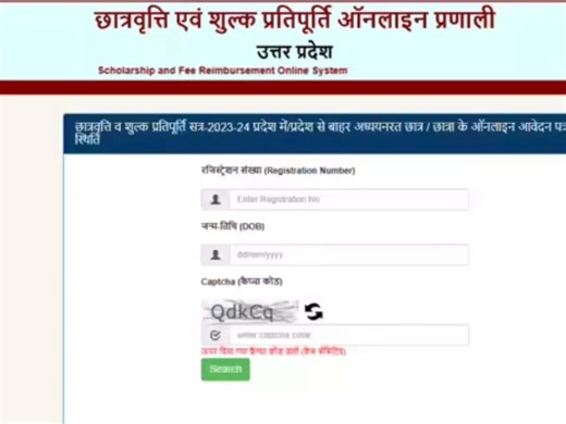 UP Scholarship status 2026: How and where to check payment updates? What pending/approve/rejected messages mean?