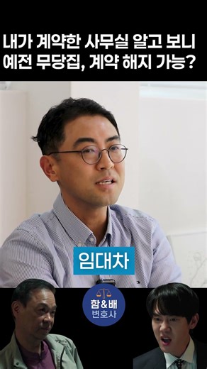 계약한 사무실이 무당 집이었다는 사실을 알게 되면 계약해지 가능할까? #임대차계약 #임대차계약해지 #사무실계약