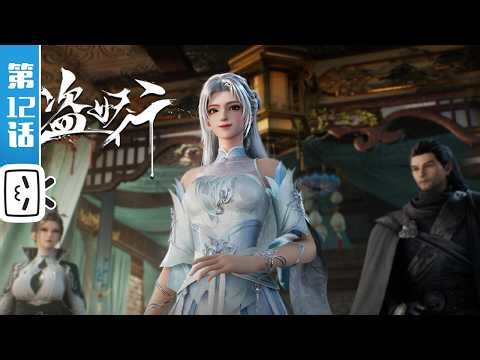 "Aliens Among Immortals" EP12: Leave a Memento【Fantasy | Made By Bilibili】