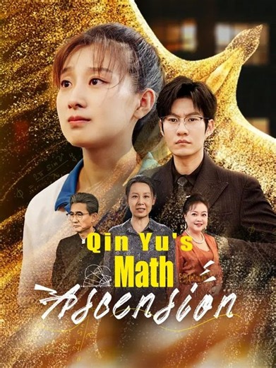 Qin Yu's Math Ascension | Part 2/2 | English