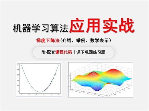 【机器学习算法应用实战】3-梯度下降法(介绍、举例、数学表示）