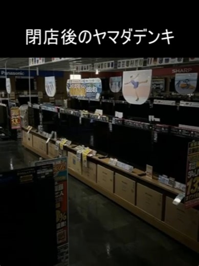 ヤマダデンキと恐怖映像の公式暴走