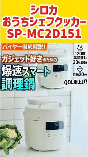 Siroca's new automatic cooking pot is amazing! A must-see for gadget lovers! This ultimate smart ...