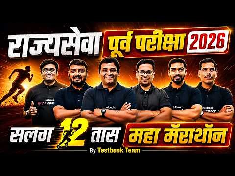 MPSC Rajyaseva Prelims 2026 Marathon 🔥 Complete Syllabus + Important PYQs | MPSC 2026