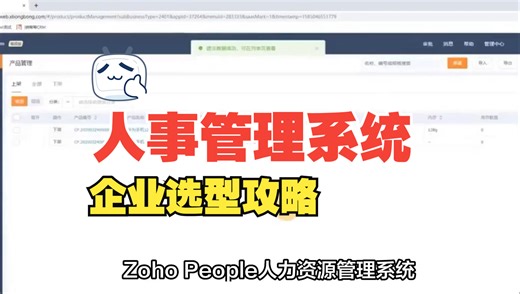 人力资源管理系统有哪些推荐？企业选型攻略