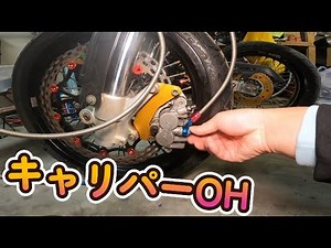 NISSIN 2POT brake caliper maintenance.D-TRACKER/KLX250