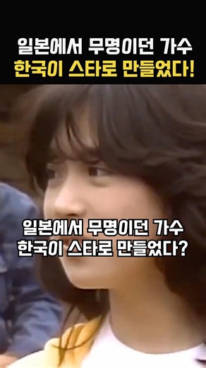 How Korea turned an unknown Japanese singer into a star! #Japan #Unknown #Singer #Korea #Star #im...